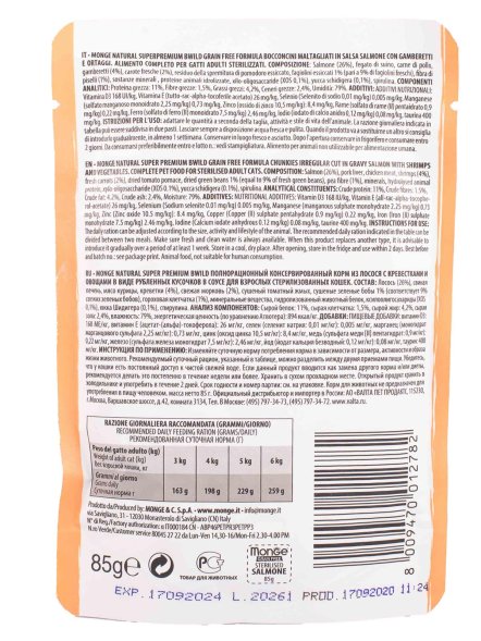 Monge Cat BWild Grain Free - паучи из лосося с креветками и овощами для стерилизованных кошек 85г