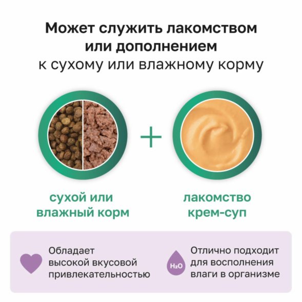 Organix - Лакомства крем-суп для котят и кошек, из мяса индейки, 5шт*15гр