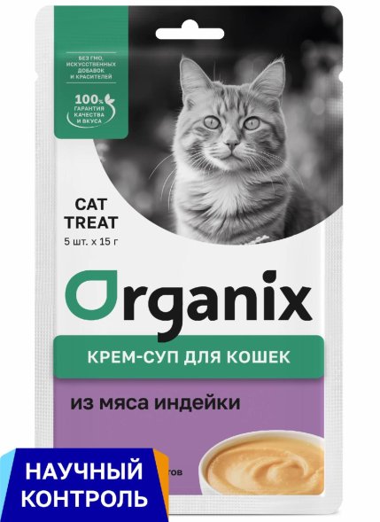 Organix - Лакомства крем-суп для котят и кошек, из мяса индейки, 5шт*15гр