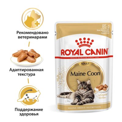 Royal Canin Maine Coon Adult - Влажный корм для кошек породы Мейн-кун 85гр Royal Canin Maine Coon Adult - Влажный корм для кошек породы Мейн-кун 85гр
