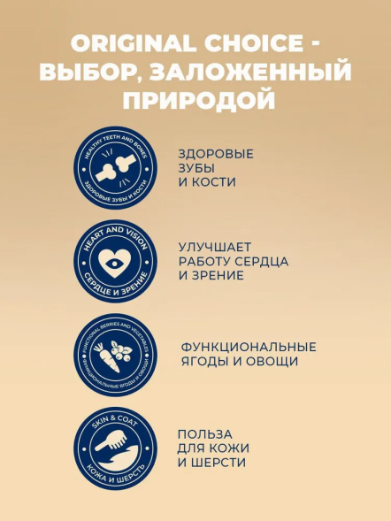 Original Choice - Полнорационный сухой корм для взрослых кошек и котов с мясом говядины и гранатом