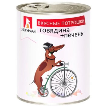 Зоогурман - Консервы для собак Вкусные потрошки Говядина + печень 350 гр