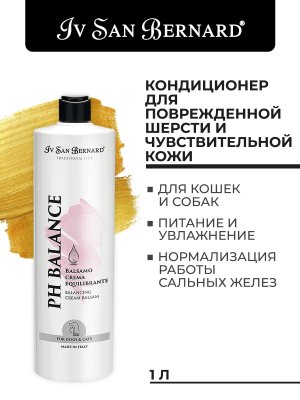 Iv San Bernard Traditional Line РН balance — кондиционер для поврежденной шерсти и чувствительной кожи Iv San Bernard Traditional Line РН balance — кондиционер для поврежденной шерсти и чувствительной кожи