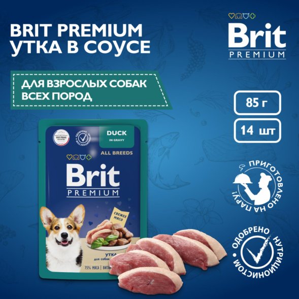 Brit - Пауч для взрослых собак всех пород, С Уткой в соусе, 85 гр