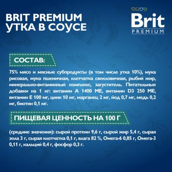 Brit - Пауч для взрослых собак всех пород, С Уткой в соусе, 85 гр