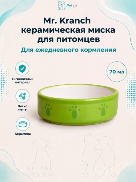 Mr. Kranch - Миска керамическая для грызунов, Зеленая с морковью, 70 мл