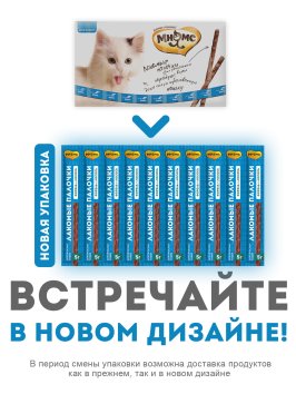 Мнямс - Лакомство, лакомые палочки для кошек, с форелью и лососем, 10х5 г, 13,5 см 