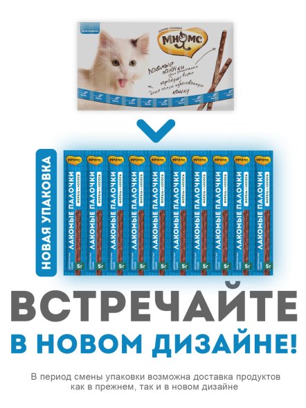 Мнямс - Лакомство, лакомые палочки для кошек, с форелью и лососем, 10х5 г, 13,5 см