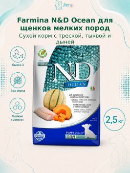 Farmina N&amp;amp;D Ocean - Сухой корм для щенков, Треска, Тыква, Дыня