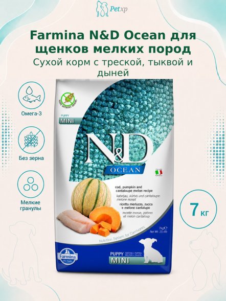 Farmina N&amp;amp;D Ocean - Сухой корм для щенков, Треска, Тыква, Дыня
