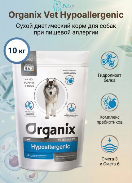 Organix Hypoallergenic - Сухой корм для собак для снижения пищевой аллергии или пищевой непереносимости