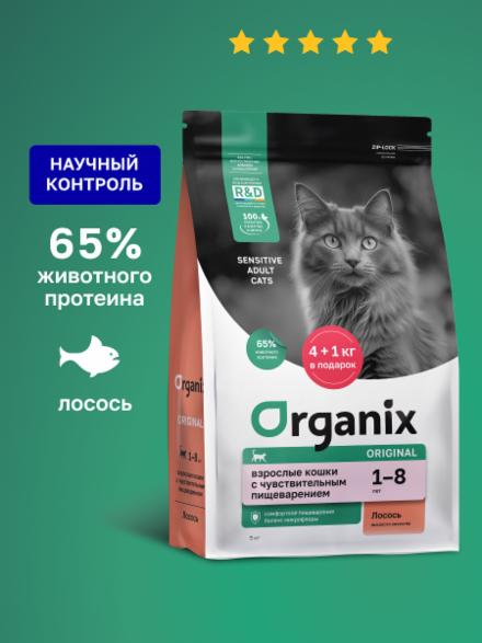 Organix Sensitive - Сухой корм для взрослых кошек, для чувствительного пищеварения с лососем, фруктами и овощами