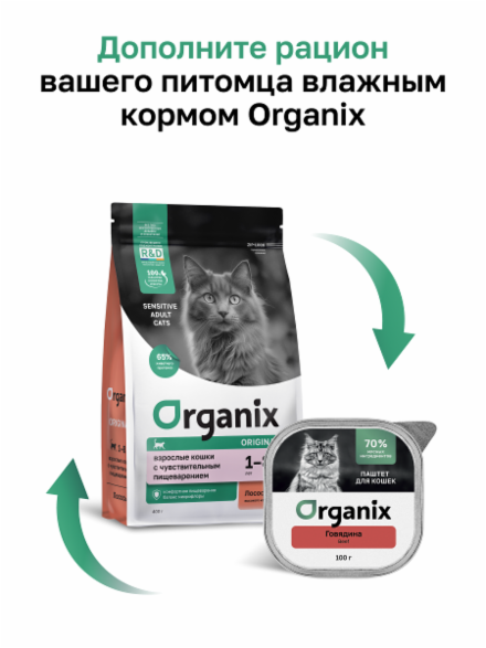 Organix Sensitive - Сухой корм для взрослых кошек, для чувствительного пищеварения с лососем, фруктами и овощами