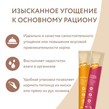 Мнямс - Крем-лакомство для кошек и котят с 4 месяцев &amp;quot;Ассорти вкусов&amp;quot; с курицей и тунцом 15гх60шт.