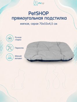 PetSHOP - Подстилка прямоугольная, мягкая, серая 70x53x4,5 см