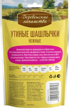 Деревенские Лакомства - Утиные шашлычки нежные 90 гр
