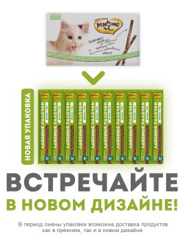 Мнямс - Лакомство, лакомые палочки для кошек с уткой и кроликом, 10х5 г, 13,5 см  