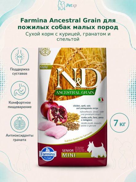 Farmina Ancestral Grain - Корм для пожилых собак малых пород, Курица с Гранатом и Спельтой