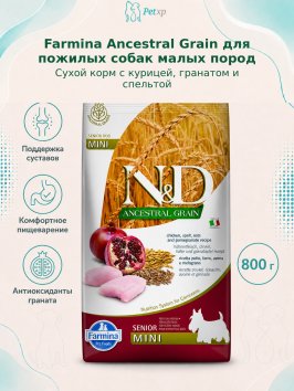 Farmina Ancestral Grain - Корм для пожилых собак малых пород, Курица с Гранатом и Спельтой