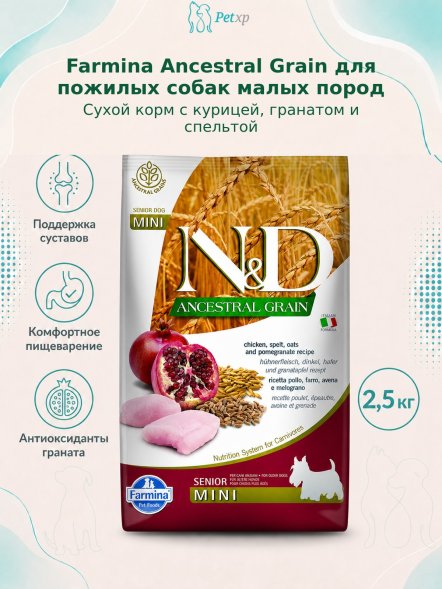 Farmina Ancestral Grain - Корм для пожилых собак малых пород, Курица с Гранатом и Спельтой