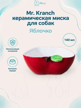 Mr. Kranch - Миска керамическая "Яблочко" 140 мл