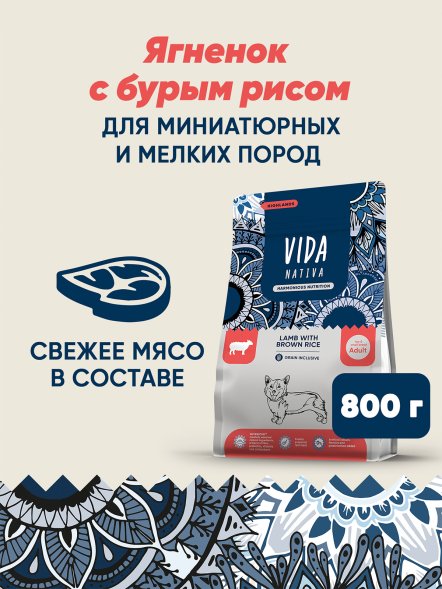 Vida Nativa - Сухой корм для взрослых собак мелких пород, с ягненком и бурым рисом
