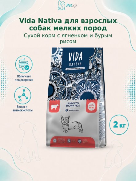 Vida Nativa - Сухой корм для взрослых собак мелких пород, с ягненком и бурым рисом