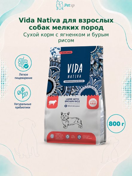 Vida Nativa - Сухой корм для взрослых собак мелких пород, с ягненком и бурым рисом