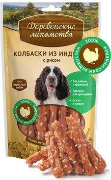 Деревенские Лакомства - Колбаски из индейки с рисом 85гр