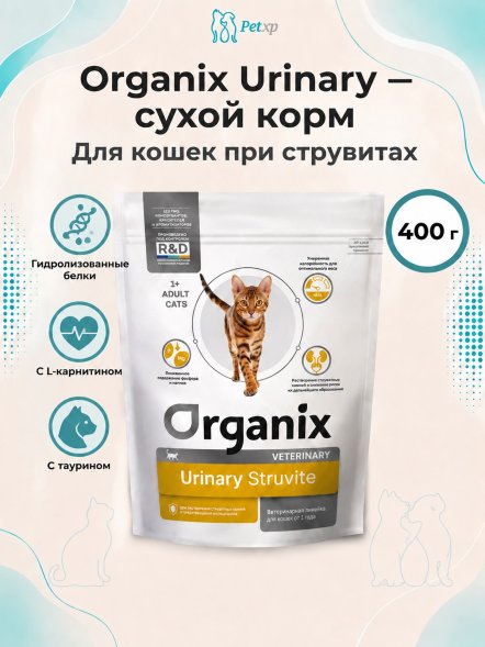 Organix Urinary Struvite - Сухой корм для взрослых кошек для растворения струвитных камней и предотвращения их рецидивов