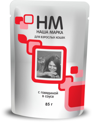 Наша Марка - Паучи для кошек, Говядина в соусе, 85 гр