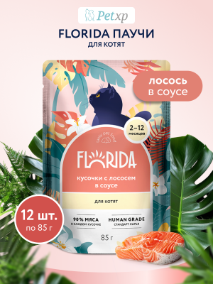 Florida - Паучи для котят, Кусочки с Лососем в соусе, 85 гр Florida - Паучи для котят, Кусочки с Лососем в соусе, 85 гр