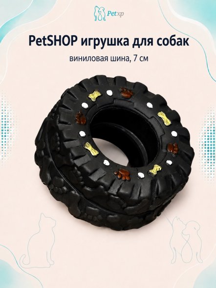 PetSHOP - Игрушка для собак, виниловая шина, 7 см