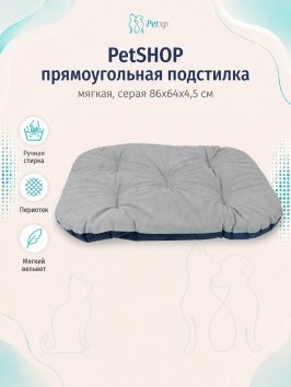 PetSHOP - Подстилка прямоугольная, мягкая, серая 86x64x4,5 см