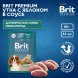 Brit - Пауч для взрослых собак миниатюрных пород, С Уткой и Яблоком в соусе, 85 гр