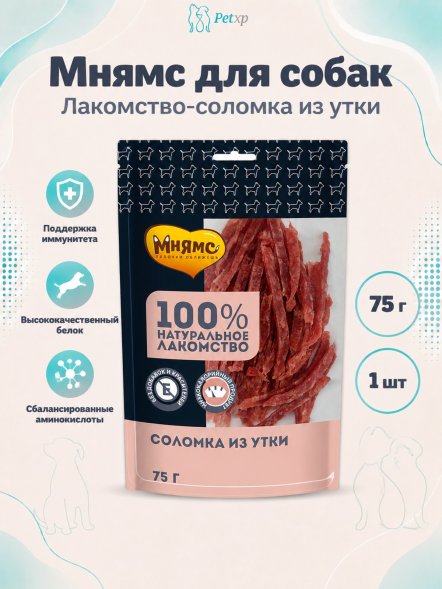 Мнямс - Лакомство для собак, Соломка из Утки, 75г
