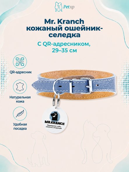 Mr. Kranch - Ошейник-селедка - для собак из натуральной кожи с QR-адресником, 29-35 см