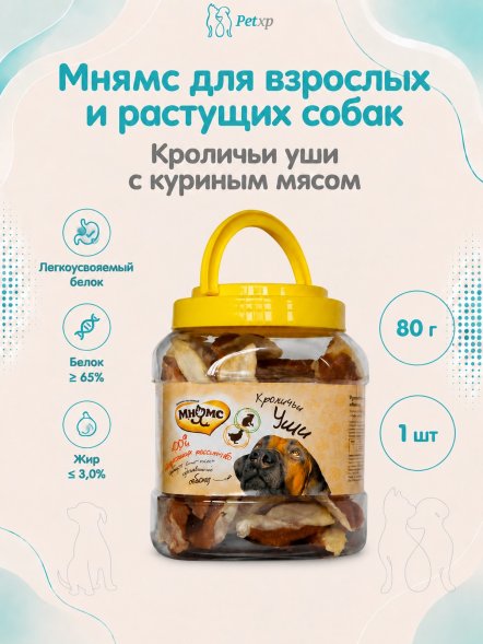 Мнямс - Лакомство для собак кроличьи уши с куриным мясом