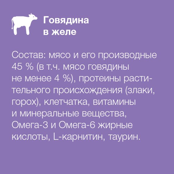 Organix - Паучи для стерилизованных кошек, с говядиной в желе 85гр