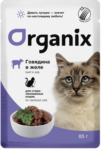 Organix - Паучи для стерилизованных кошек, с говядиной в желе 85гр