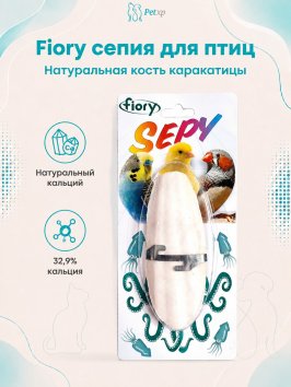 Fiory - Кость каракатицы для птиц 12 см