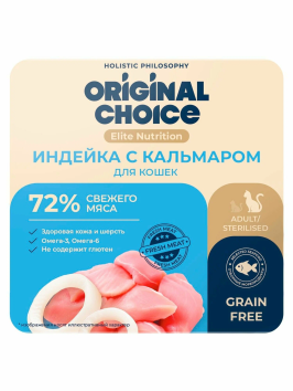Original Choice Elite Nutrition Adult - Консервы для кошек, ламистер, филе индейки с кальмаром в желе, 100гр