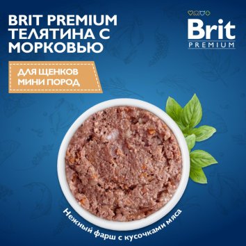 Brit - Консервы для щенков всех пород, с Телятиной и Морковью, 100 гр