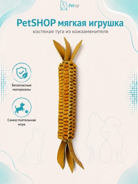 PetSHOP - Мягкая костяная туга из кожзаменителя