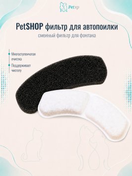 PetSHOP - Фильтр к фонтану автопоилки