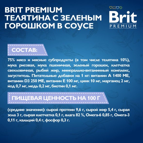 Brit - Пауч для взрослых собак мини пород, С Телятиной и Зеленым Горошком в соусе, 85 гр