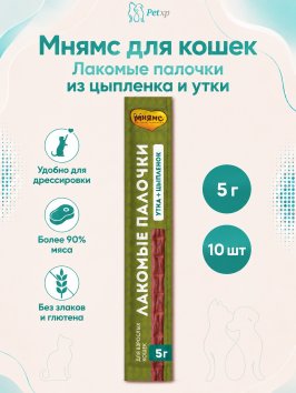 Мнямс - Лакомство, лакомые палочки, для кошек из цыпленка и утки 10х5 г, 13,5 см