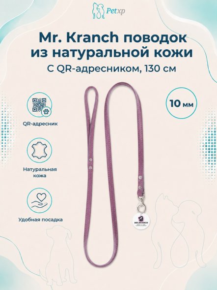 Mr. Kranch - Поводок - для собак из натуральной кожи с QR-адресником, 130 см, нежно-розовый