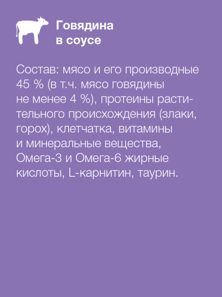 Organix - Паучи для стерилизованных кошек, с говядиной в соусе 85гр