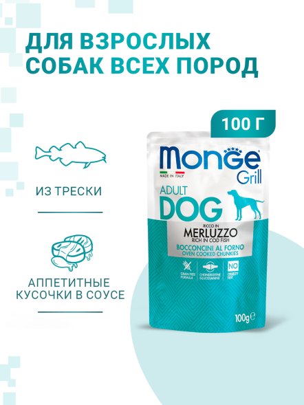 Monge Grill - Паучи для собак, с треской 100гр